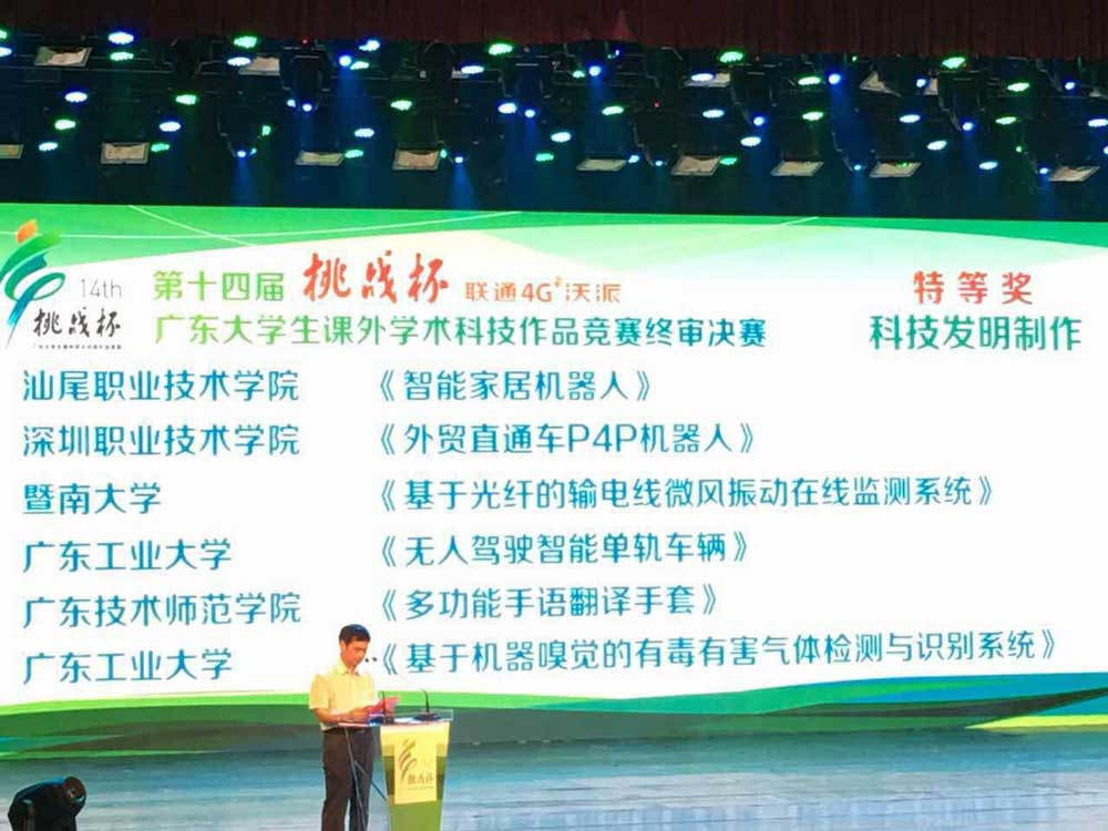 我们的骄傲——2017“挑战杯”广东老员工课外学术科技作品竞赛特等奖.jpg 我们的骄傲——2017“挑战杯”广东老员工课外学术科技作品竞赛特等奖.jpg